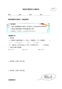 小学数学除数是整数的小数除法学案设计