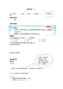 数学五年级上册解方程导学案