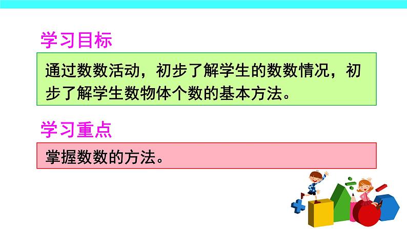 1 准备课(课件)-2021-2022学年数学一年级上册-人教版第2页