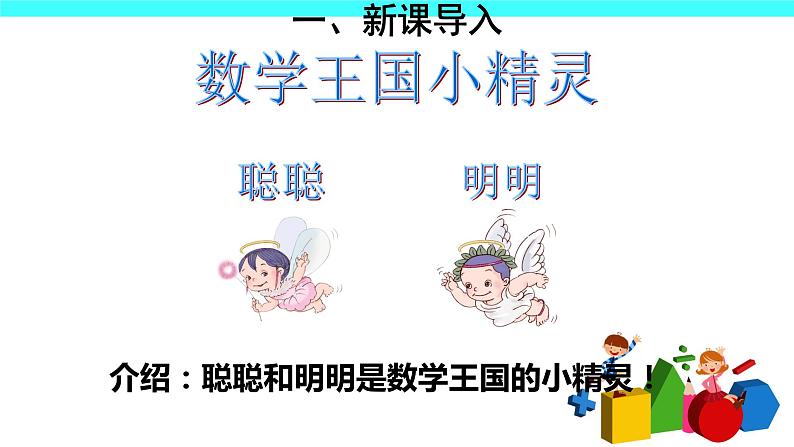 1 准备课(课件)-2021-2022学年数学一年级上册-人教版第3页