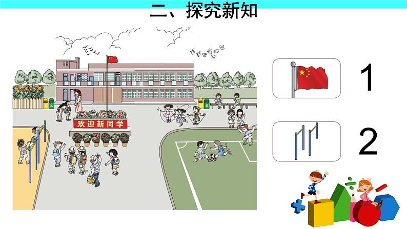 1 准备课(课件)-2021-2022学年数学一年级上册-人教版第5页