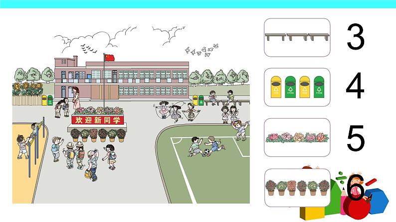 1 准备课(课件)-2021-2022学年数学一年级上册-人教版第6页
