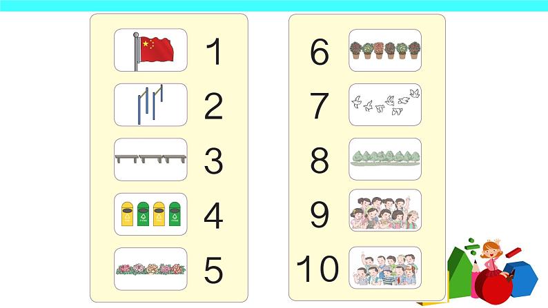 1 准备课(课件)-2021-2022学年数学一年级上册-人教版第8页