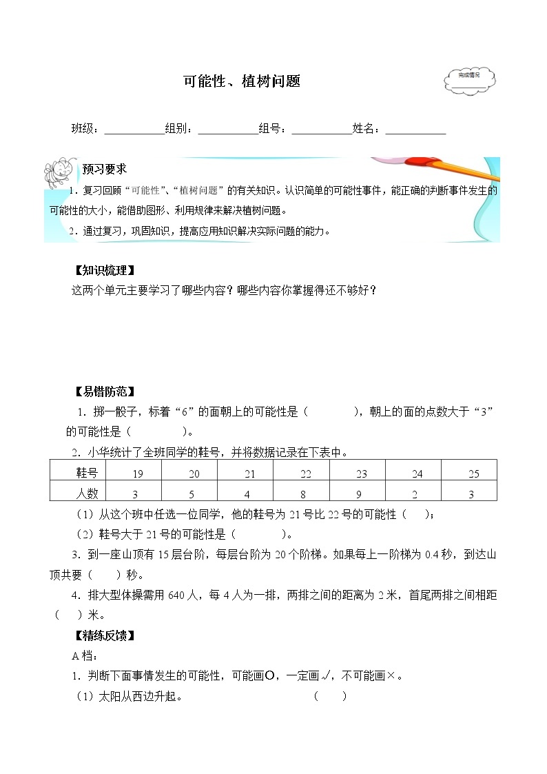 人教版五年级数学上册 8 总复习（5）（无答案）学案01