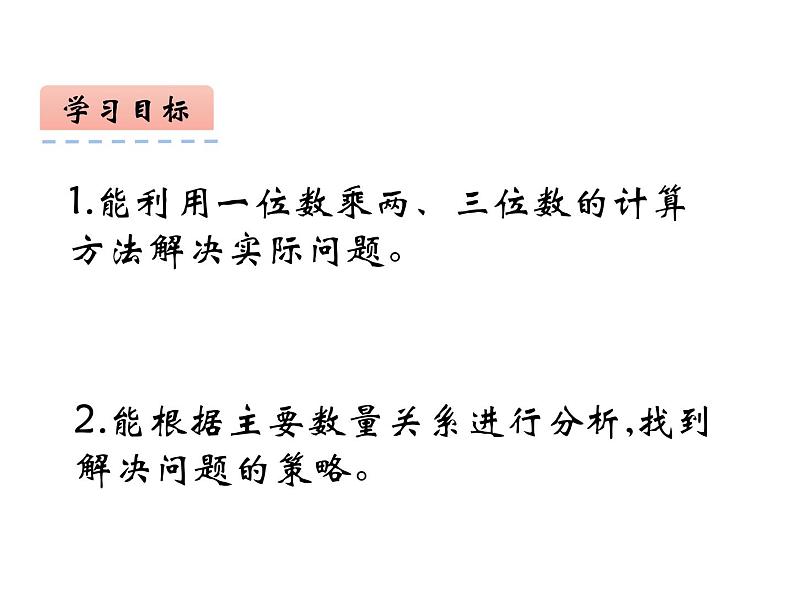 西师大版三年级数学上册 2.3 问题解决课件PPT第2页