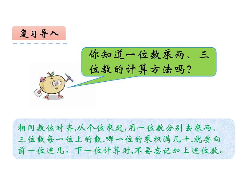 西师大版三年级数学上册 2.3 问题解决课件PPT第3页