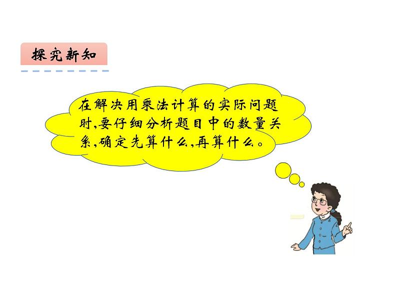 西师大版三年级数学上册 2.3 问题解决课件PPT第6页