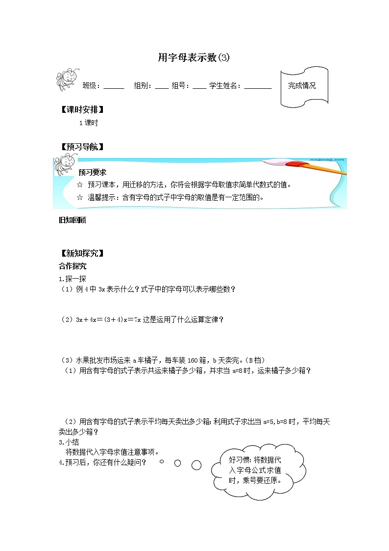 人教版五年级数学上册 5.1 用字母表示数(3)(无答案)学案第1页