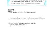 小学数学人教版五年级上册7 数学广角——植树问题导学案
