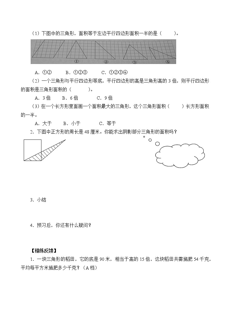人教版五年级数学上册 6.2 三角形的面积(4)(无答案)学案02