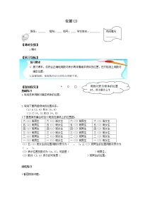 人教版五年级上册2 位置学案