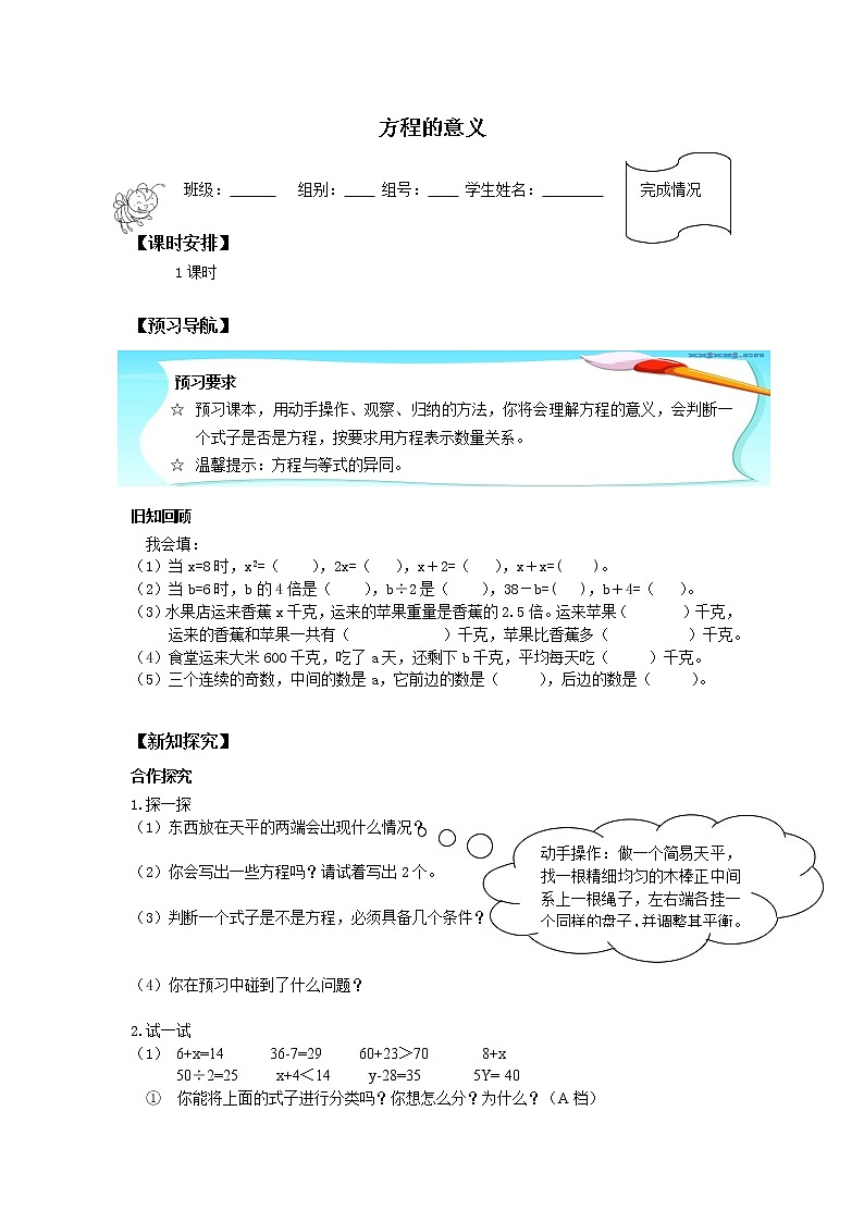 人教版五年级数学上册 5.2.1 方程的意义(3)(无答案)学案01