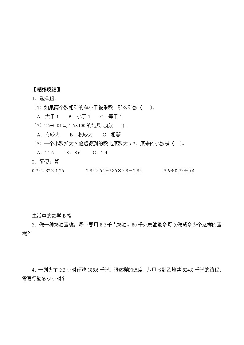 人教版五年级数学上册 8 总复习(7)(无答案)学案第2页