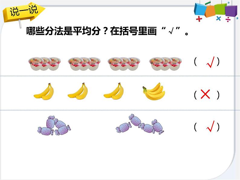 冀教版数学二年级上册 五 表内除法(一)-平均分课件课件第6页