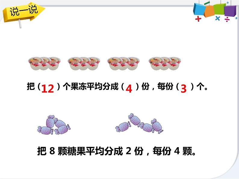 冀教版数学二年级上册 五 表内除法(一)-平均分课件课件第7页