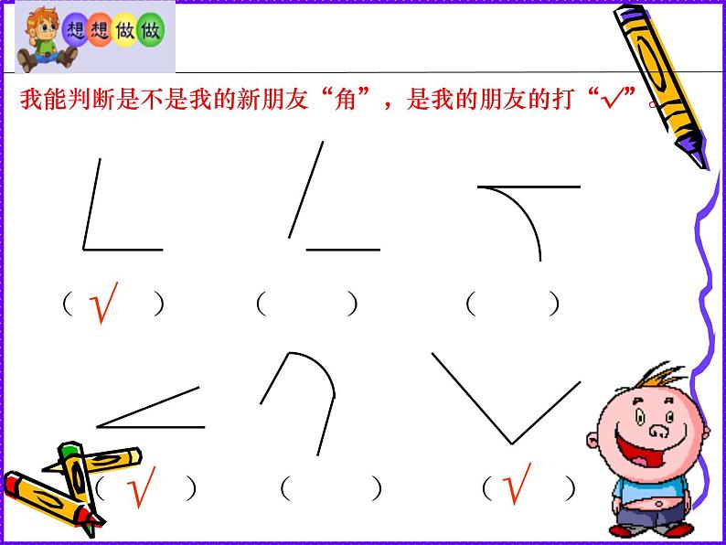 冀教版数学二年级上册 四 《角的认识》课件第4页