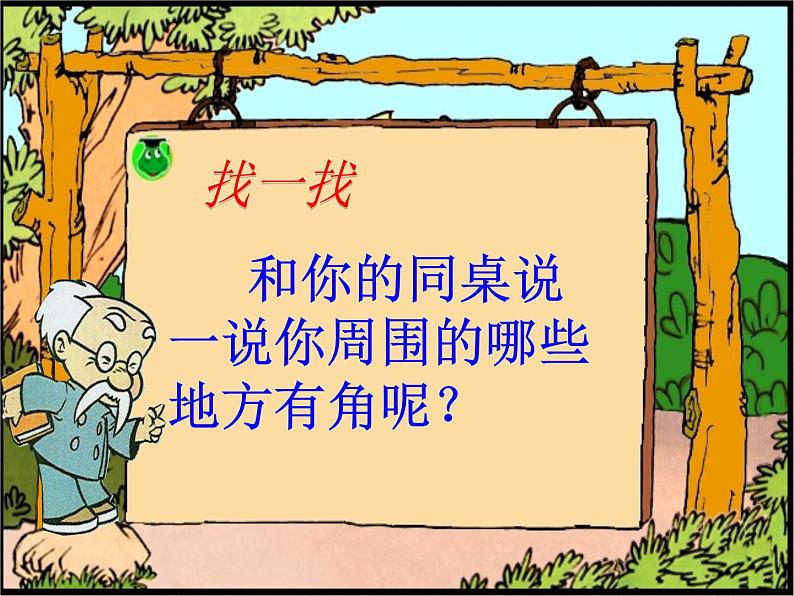 冀教版数学二年级上册 四 《角的认识》课件第5页