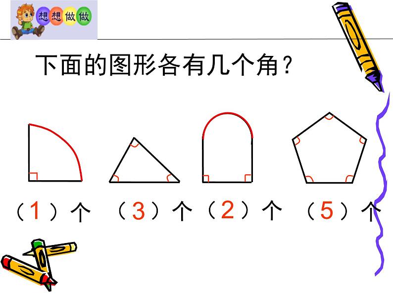 冀教版数学二年级上册 四 《角的认识》课件第6页