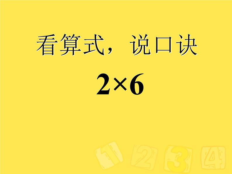 冀教版数学二年级上册 七 表内乘法和除法(二)-7的乘法口诀课件第3页