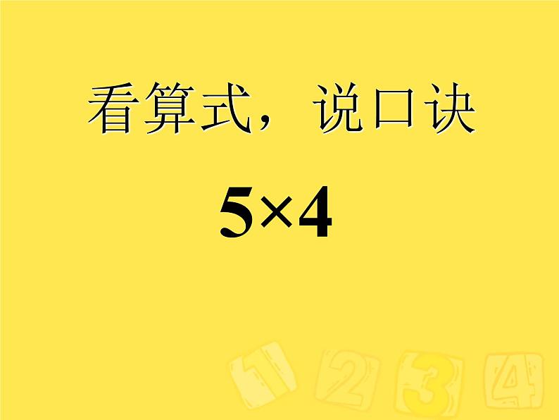 冀教版数学二年级上册 七 表内乘法和除法(二)-7的乘法口诀课件第4页