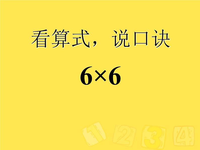 冀教版数学二年级上册 七 表内乘法和除法(二)-7的乘法口诀课件第5页