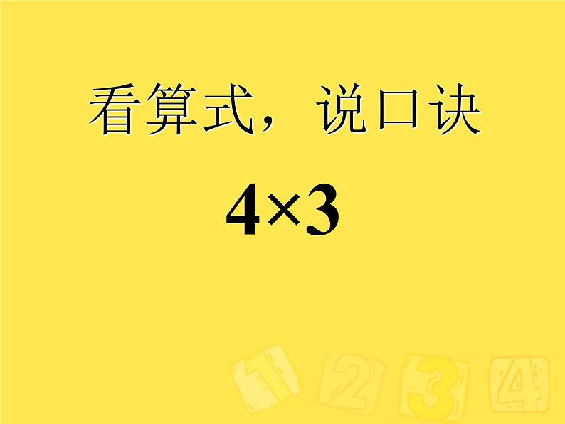 冀教版数学二年级上册 七 表内乘法和除法(二)-7的乘法口诀课件第6页