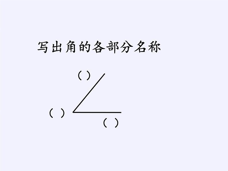 冀教版数学二年级上册 四 角的认识 (2)课件第7页