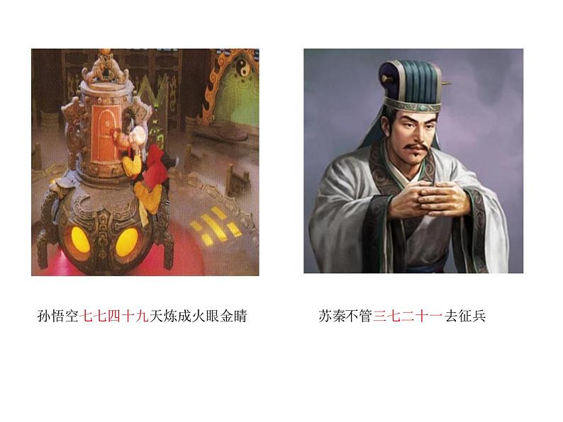 冀教版数学二年级上册 七 表内乘法和除法(二)-7的乘法口诀(1)课件05