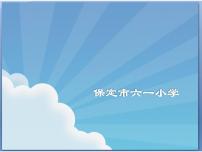 小学数学冀教版二年级上册七 表内乘法和除法（二）课前预习课件ppt