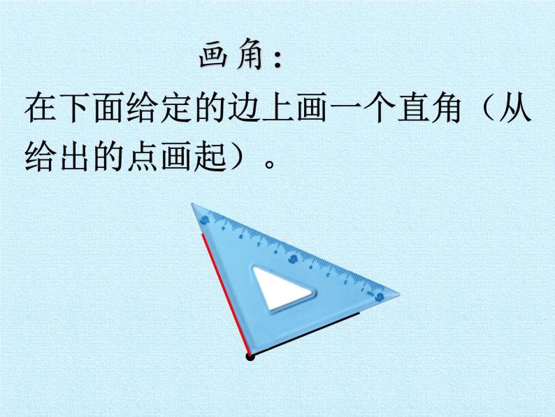 冀教版数学二年级上册 四 角的认识 复习课件06