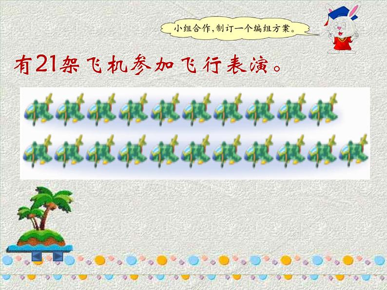 冀教版数学二年级上册 七 表内乘法和除法(二)-用7的乘法口诀求商课件第7页