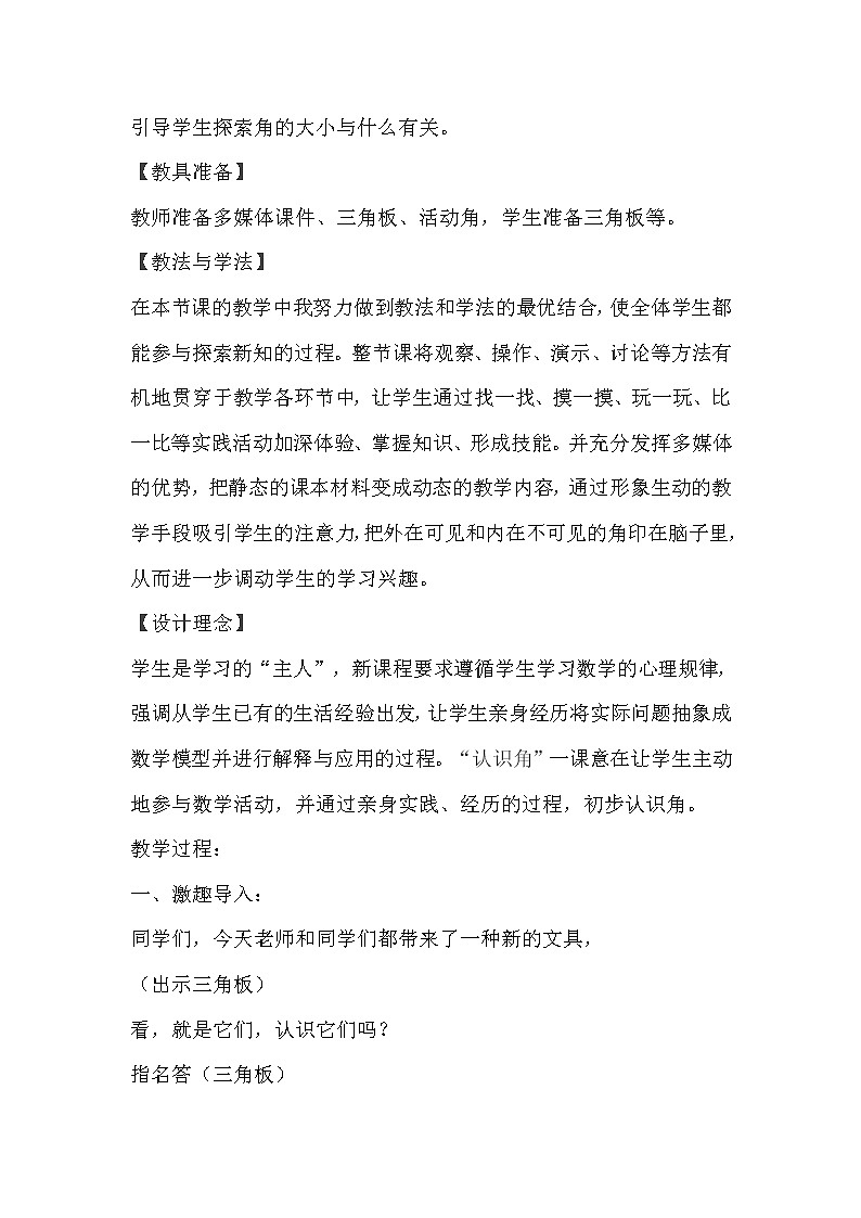 冀教版数学二年级上册 四 角的认识(14) 教案02