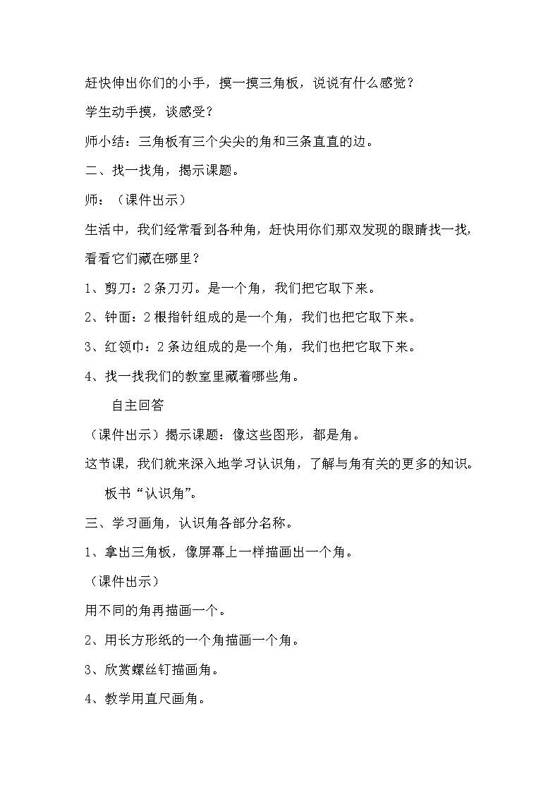冀教版数学二年级上册 四 角的认识(14) 教案03