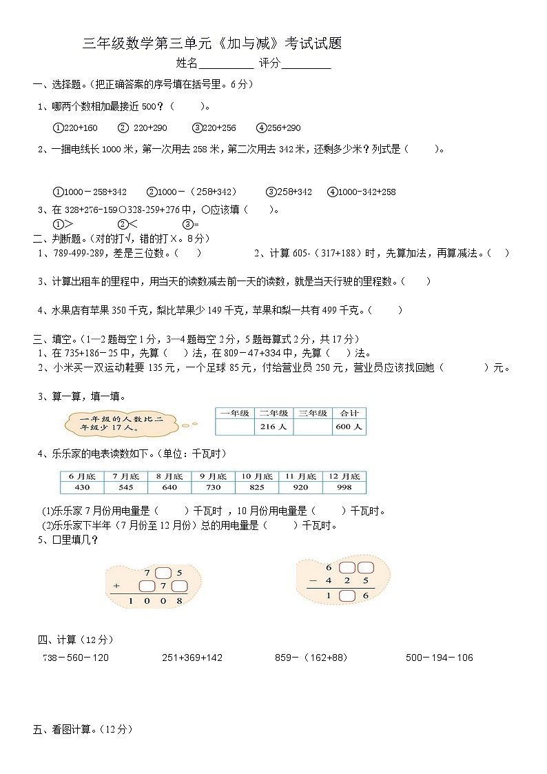 新北师版三上数学第3单元《加与减》试卷B01
