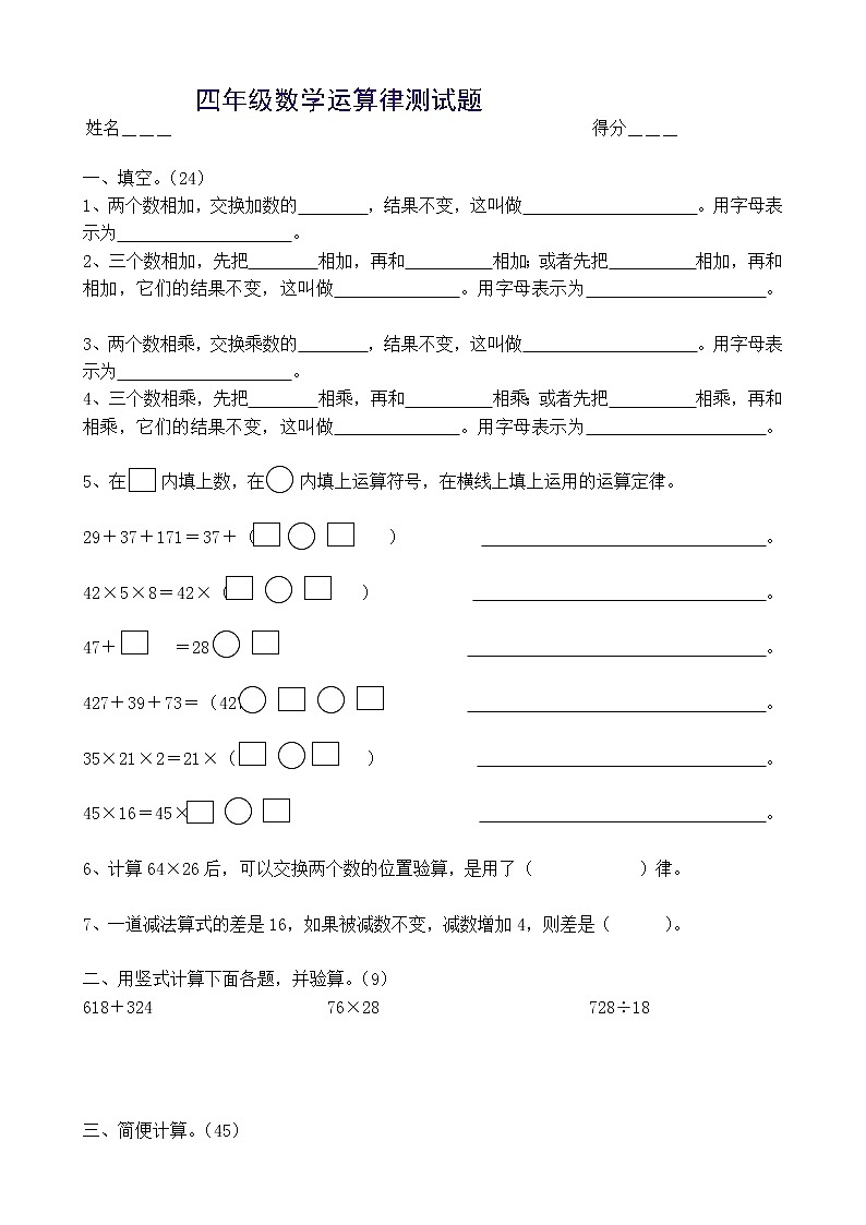 新北师版四上数学第4单元《运算律》试卷01
