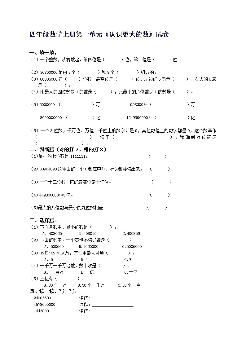 新北师版四上数学第1单元《认识更大的数》试卷A第1页