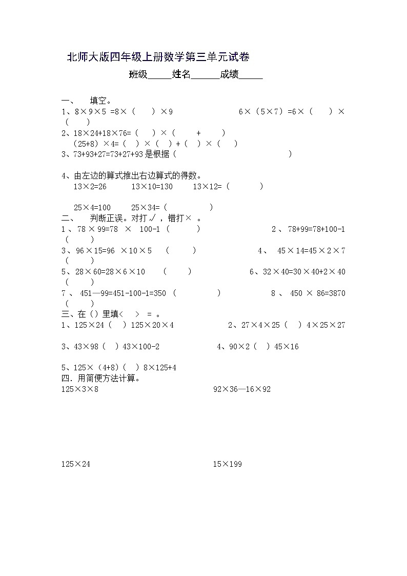 新北师版四上数学第3单元《乘法》试卷01