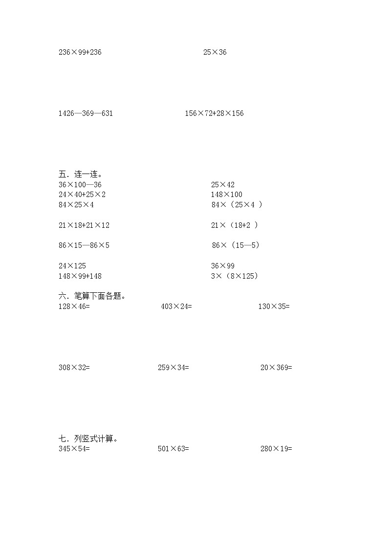 新北师版四上数学第3单元《乘法》试卷02