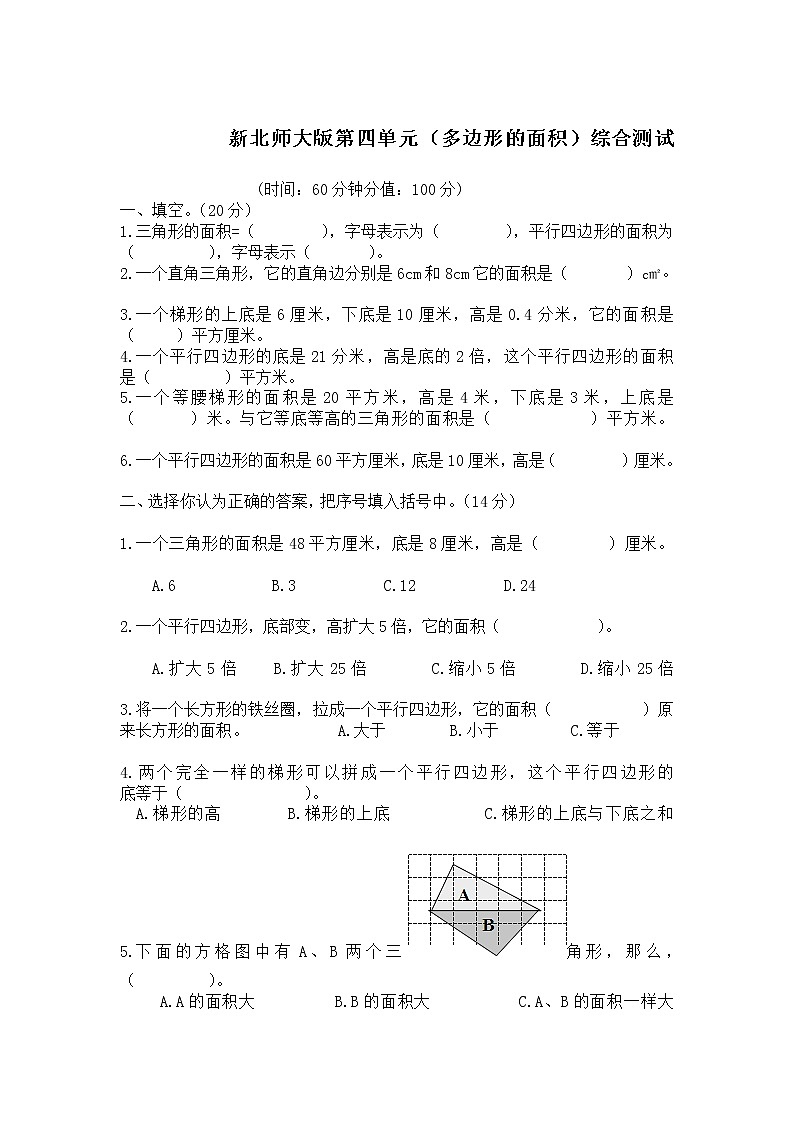 新北師版五上數(shù)學(xué)第4單元《多邊形面積》試卷C第1頁