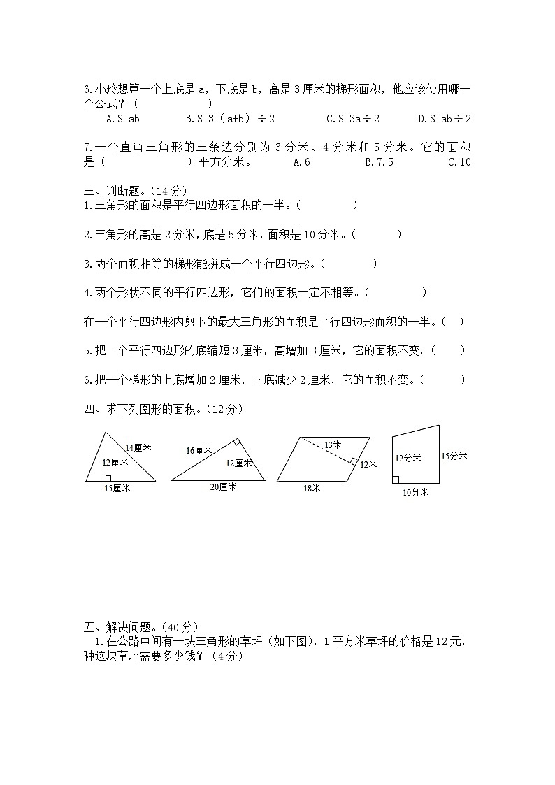 新北師版五上數(shù)學(xué)第4單元《多邊形面積》試卷C第2頁