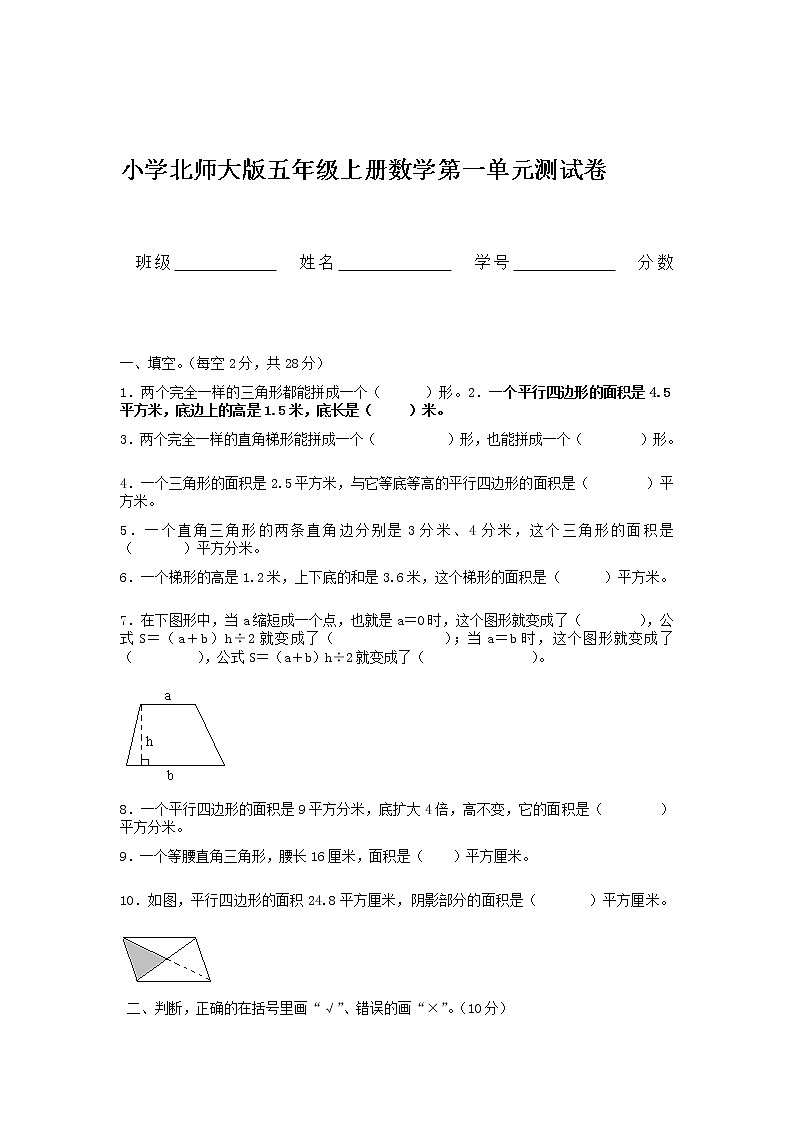 新北師版五上數(shù)學(xué)第4單元《多邊形面積》試卷A第1頁(yè)