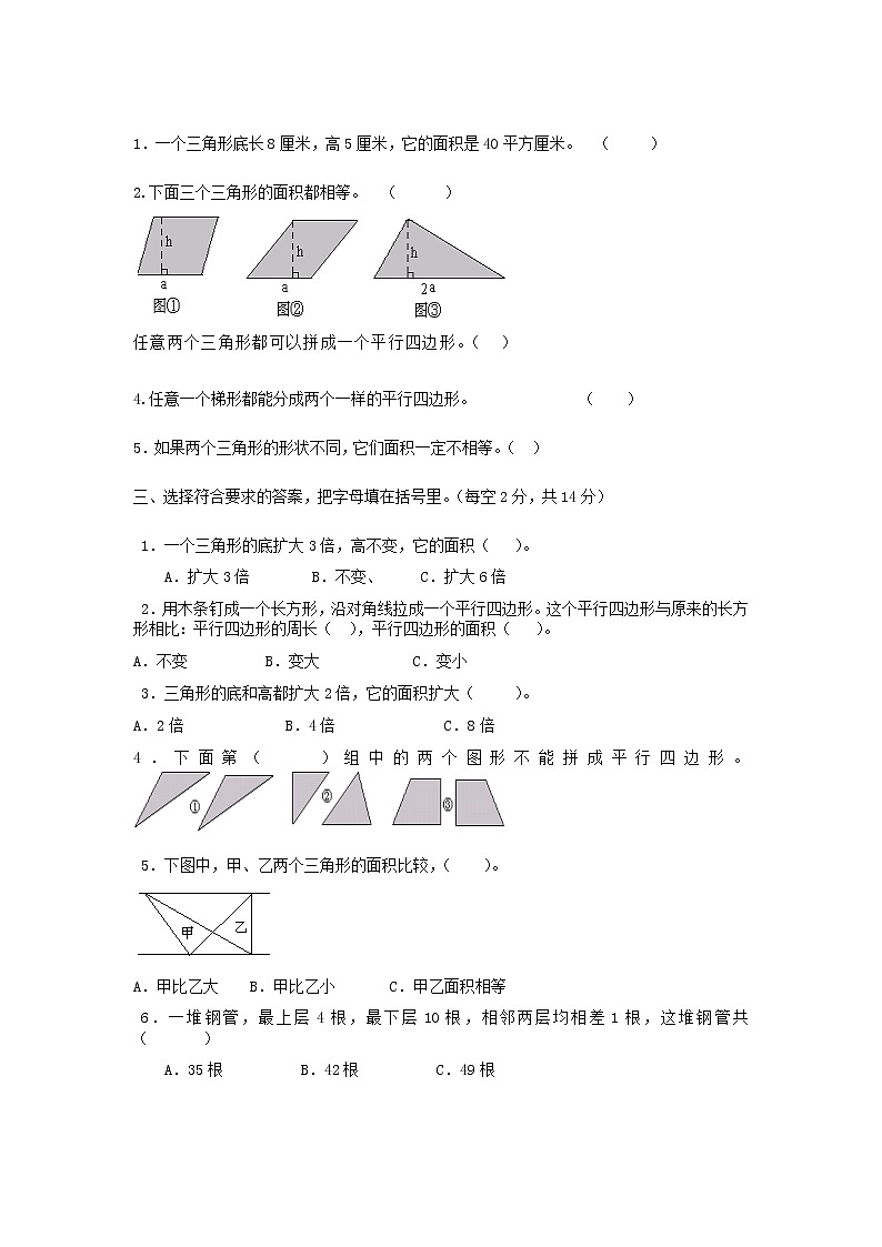 新北師版五上數(shù)學(xué)第4單元《多邊形面積》試卷A第2頁(yè)
