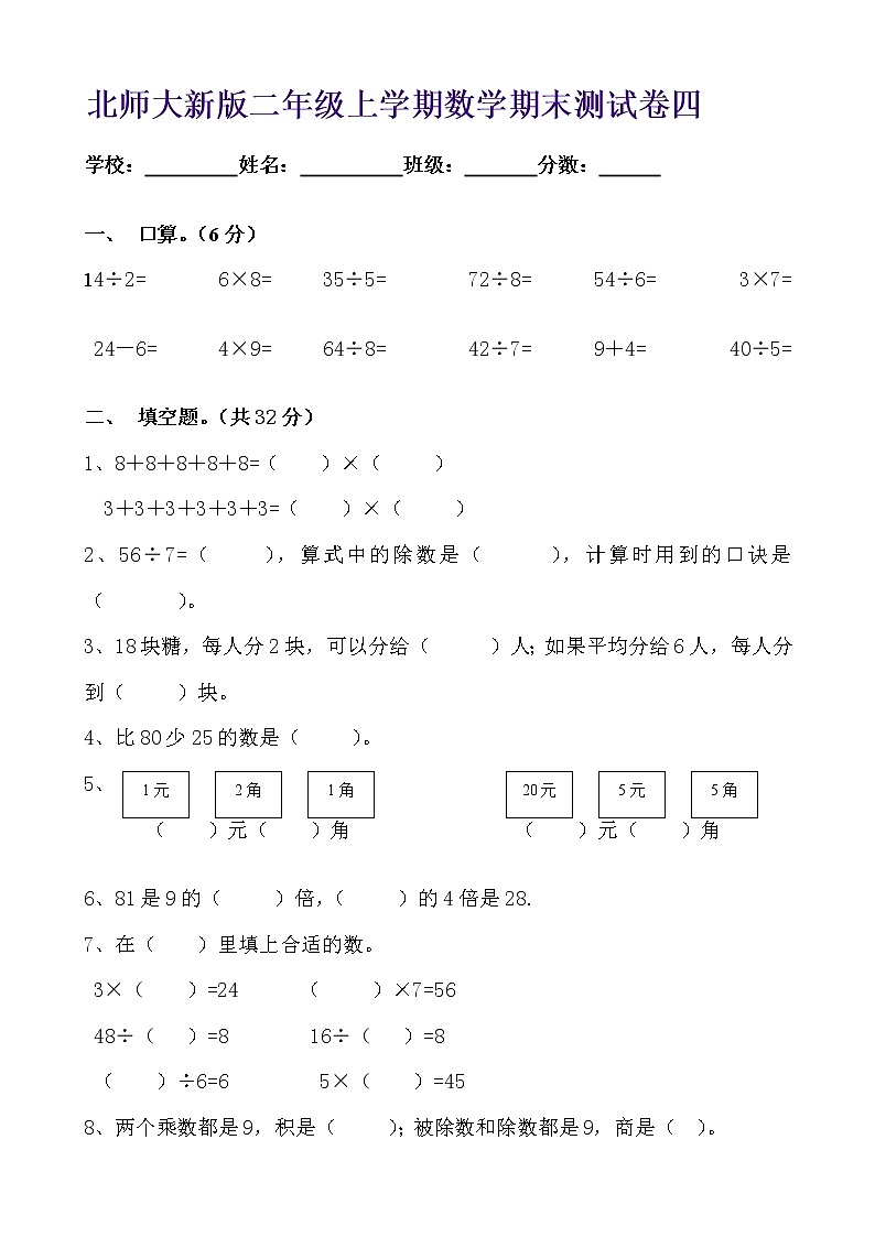 新北师大版二年级上册数学期末测试卷4第1页