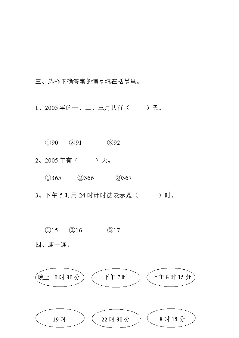 新北师版三上数学第7单元《年月日》试卷B第2页