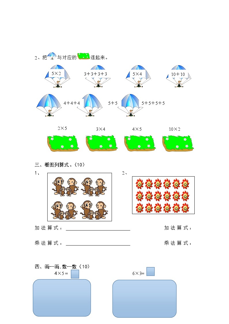 新北师大版二年级上册数学期末测试卷5第2页