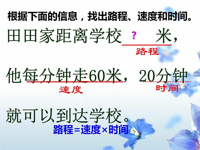 7.3 问题解决(8)(课件)数学四年级上册-西师大版02
