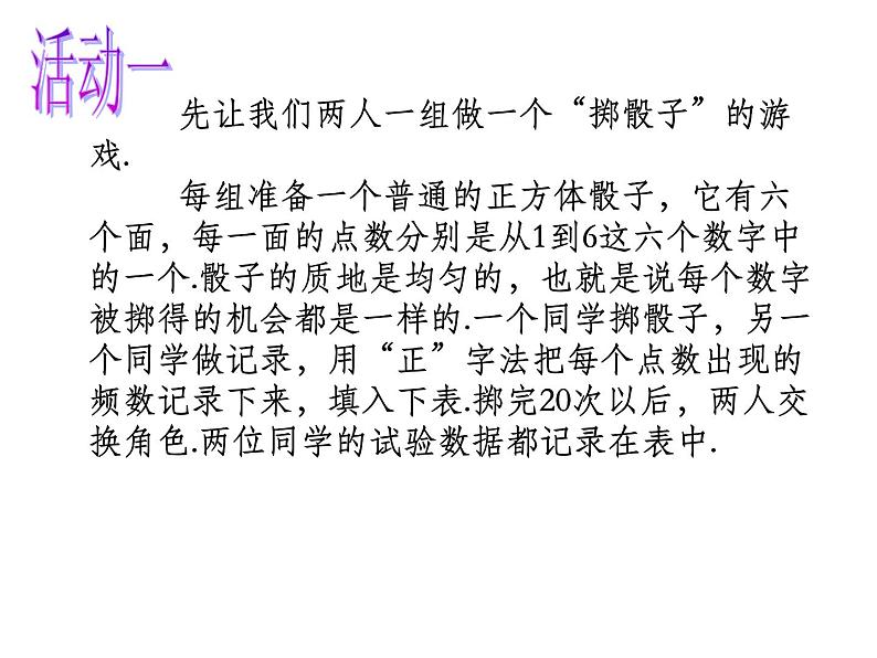 8 不确定现象(8)(课件)数学四年级上册-西师大版第3页