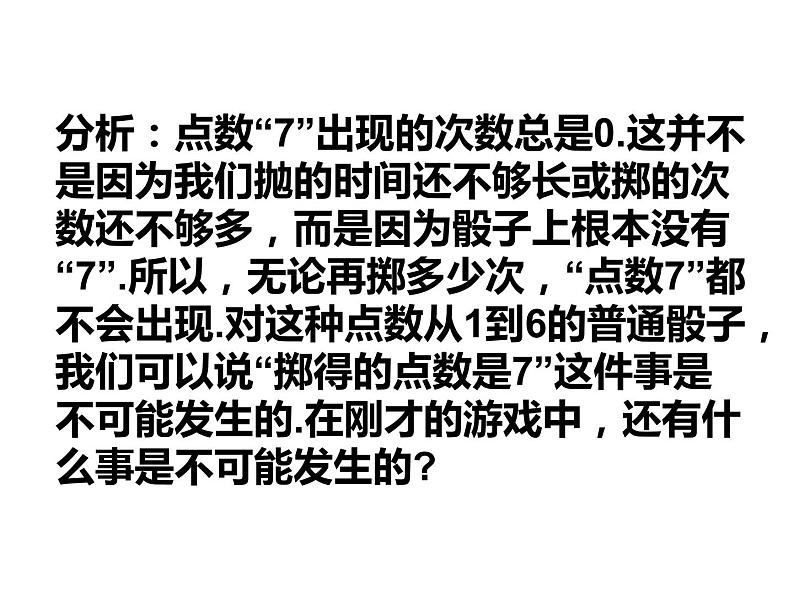8 不确定现象(8)(课件)数学四年级上册-西师大版第5页