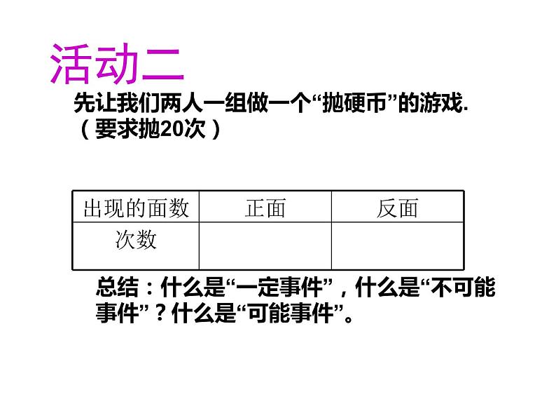 8 不确定现象(8)(课件)数学四年级上册-西师大版第6页