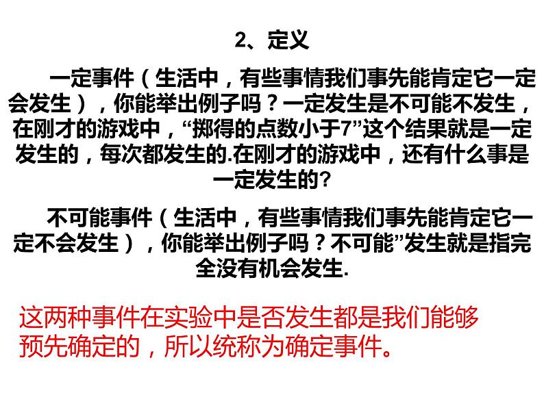 8 不确定现象(8)(课件)数学四年级上册-西师大版第7页